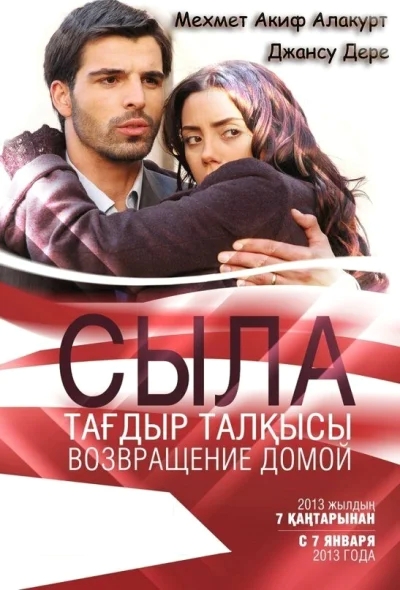 Смотреть онлайн Сыла. Возвращение домой 2006 смотреть онлайн